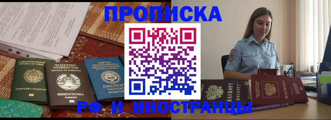 временная регистрация для всех в Волжском