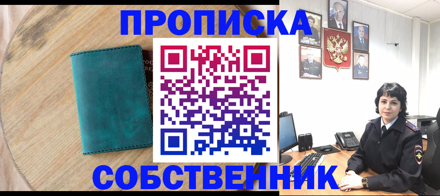 пропишу в квартире в Волжском