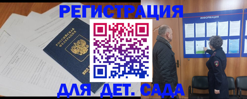 временная регистрация для всех в Волжском