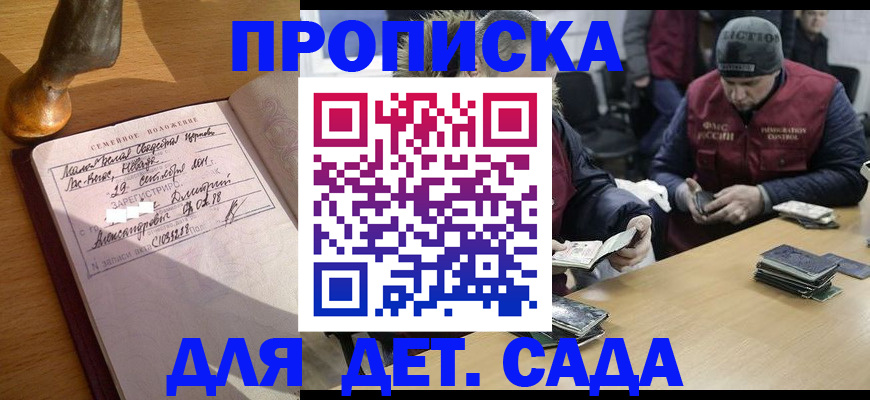 прописка регистрация в Волжском