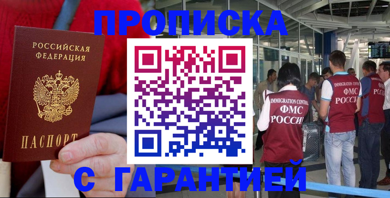 временная регистрация 2025 в Волжском