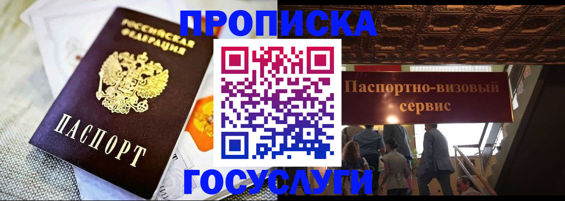 временная регистрация в Волжском